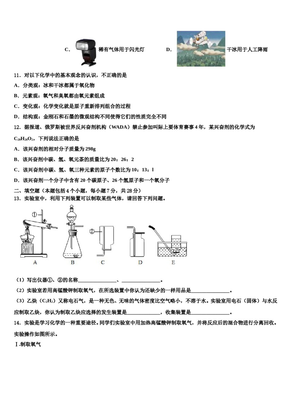 2023-2024学年河南周口港区九年级化学第一学期期末教学质量检测试题含解析.doc_第3页