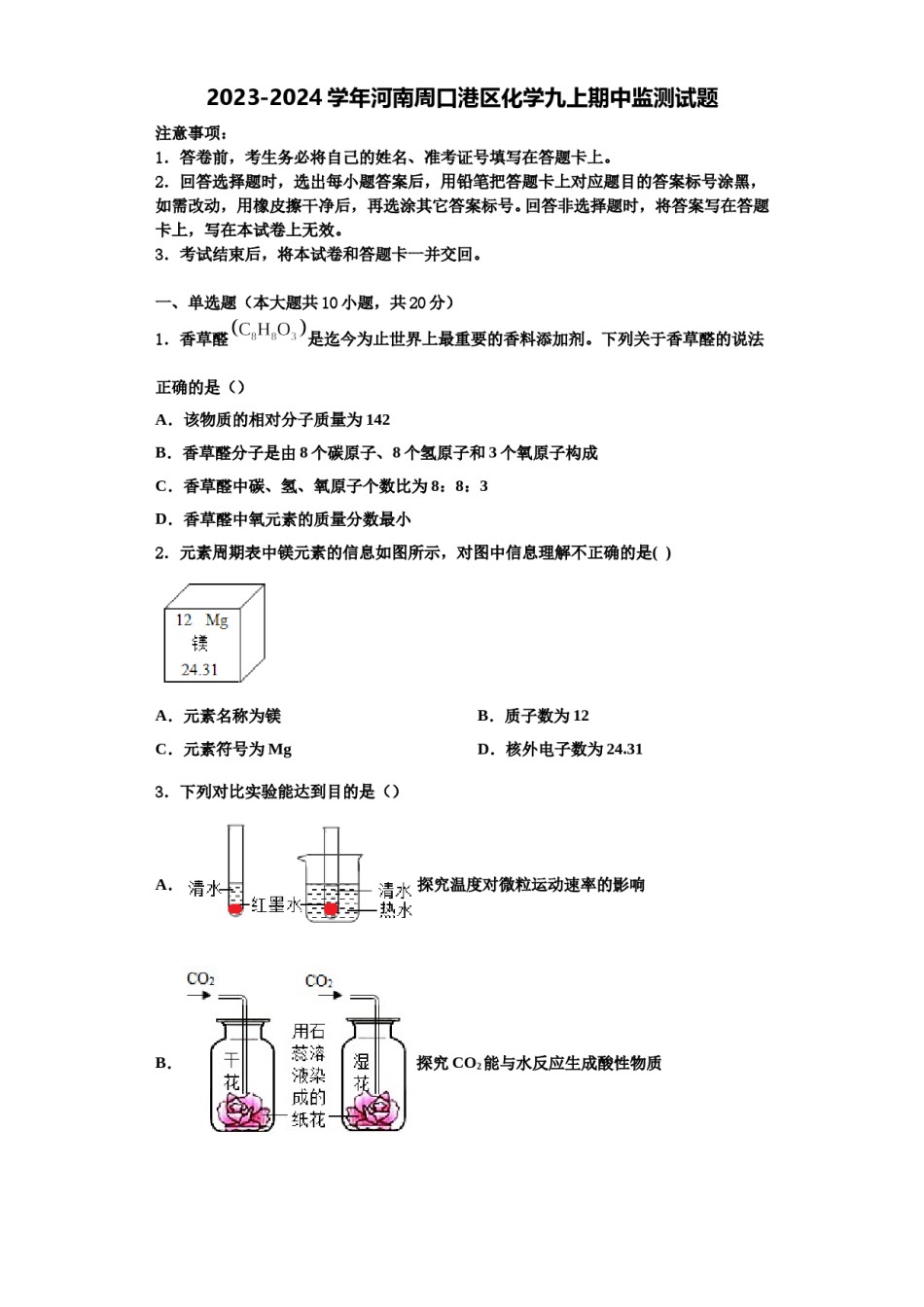 2023-2024学年河南周口港区化学九上期中监测试题含解析.doc_第1页