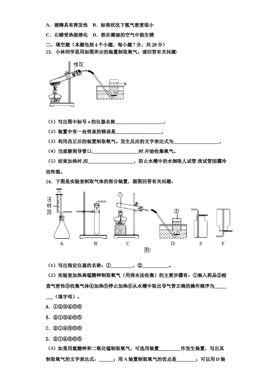 2023-2024学年河南周口港区化学九年级第一学期期中检测试题含解析.doc_第3页