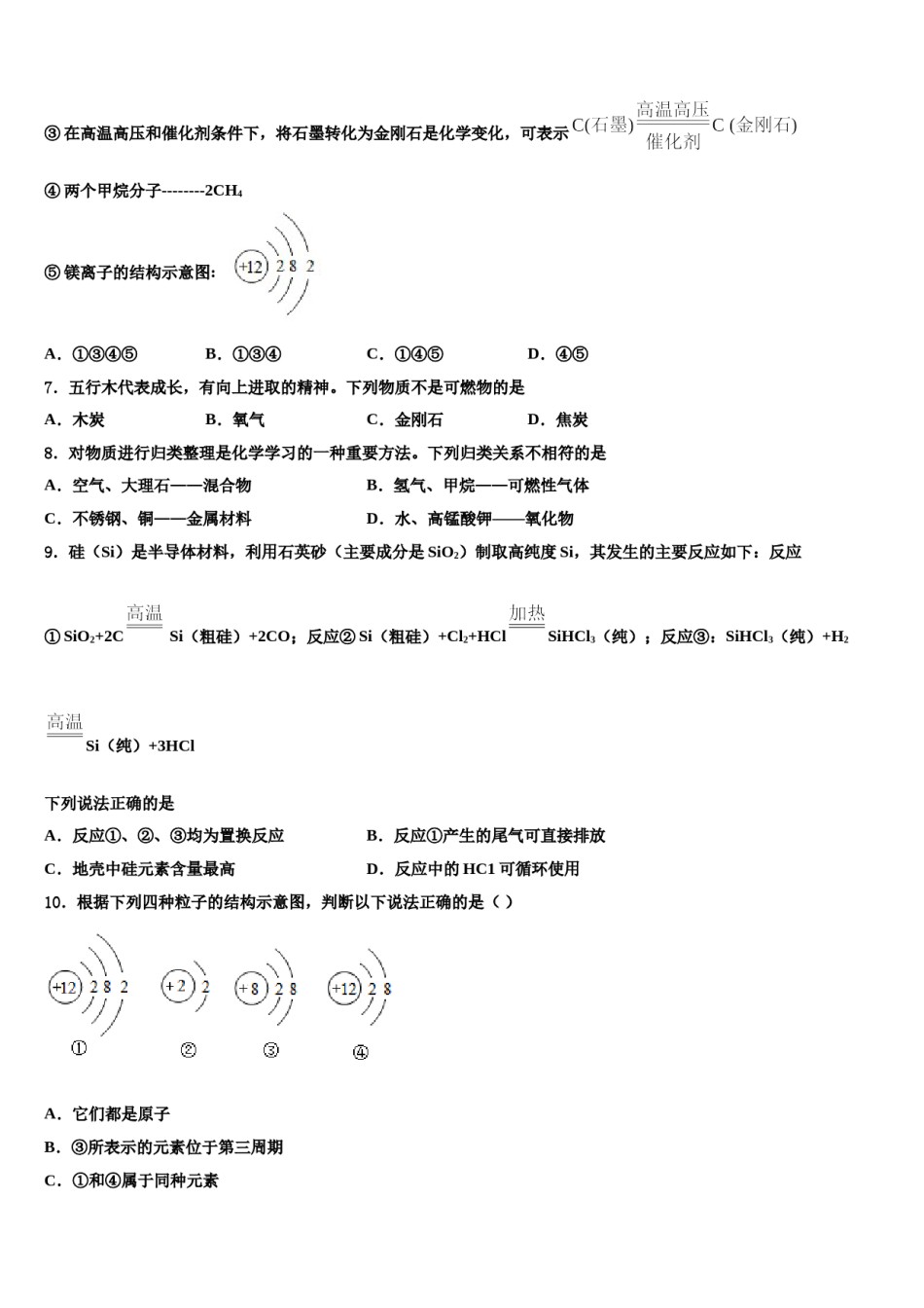 2023-2024学年河南大附中九年级化学第一学期期末统考模拟试题含解析.doc_第2页