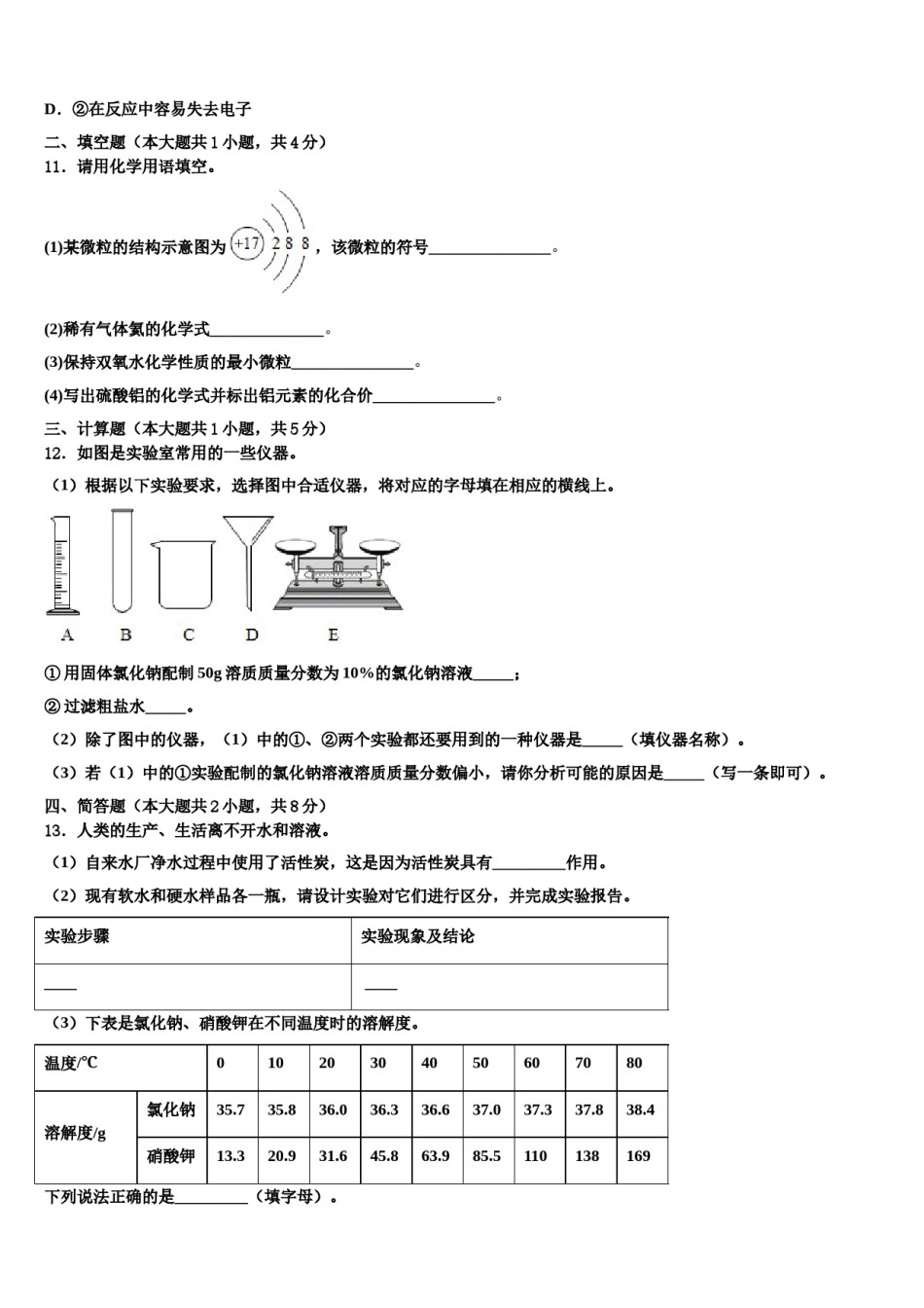 2023-2024学年河南大附中九年级化学第一学期期末统考模拟试题含解析.doc_第3页