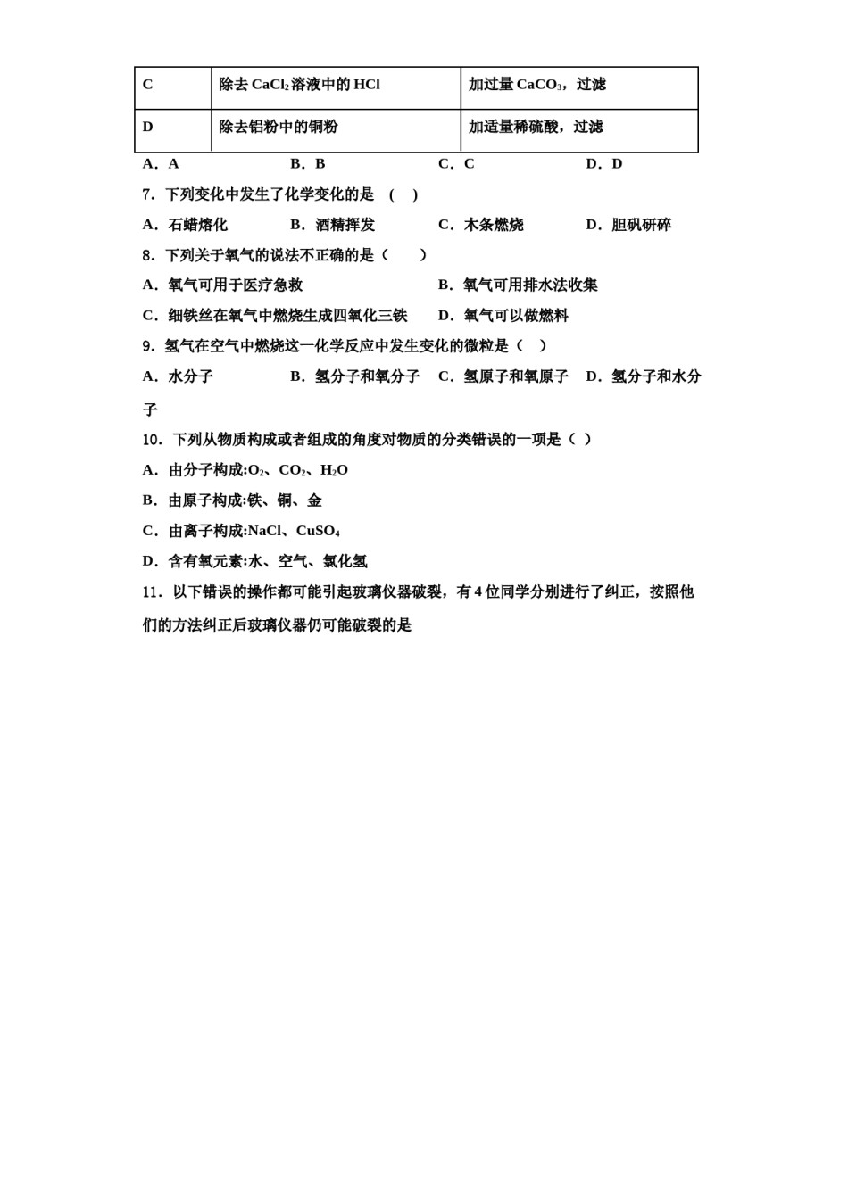 2023-2024学年河南大附属中学化学九上期中经典试题含解析.doc_第2页