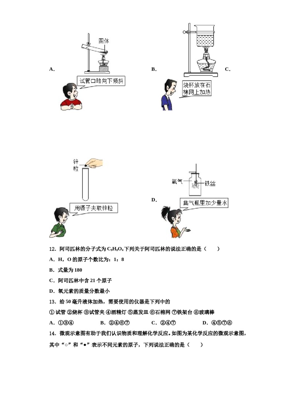 2023-2024学年河南大附属中学化学九上期中经典试题含解析.doc_第3页