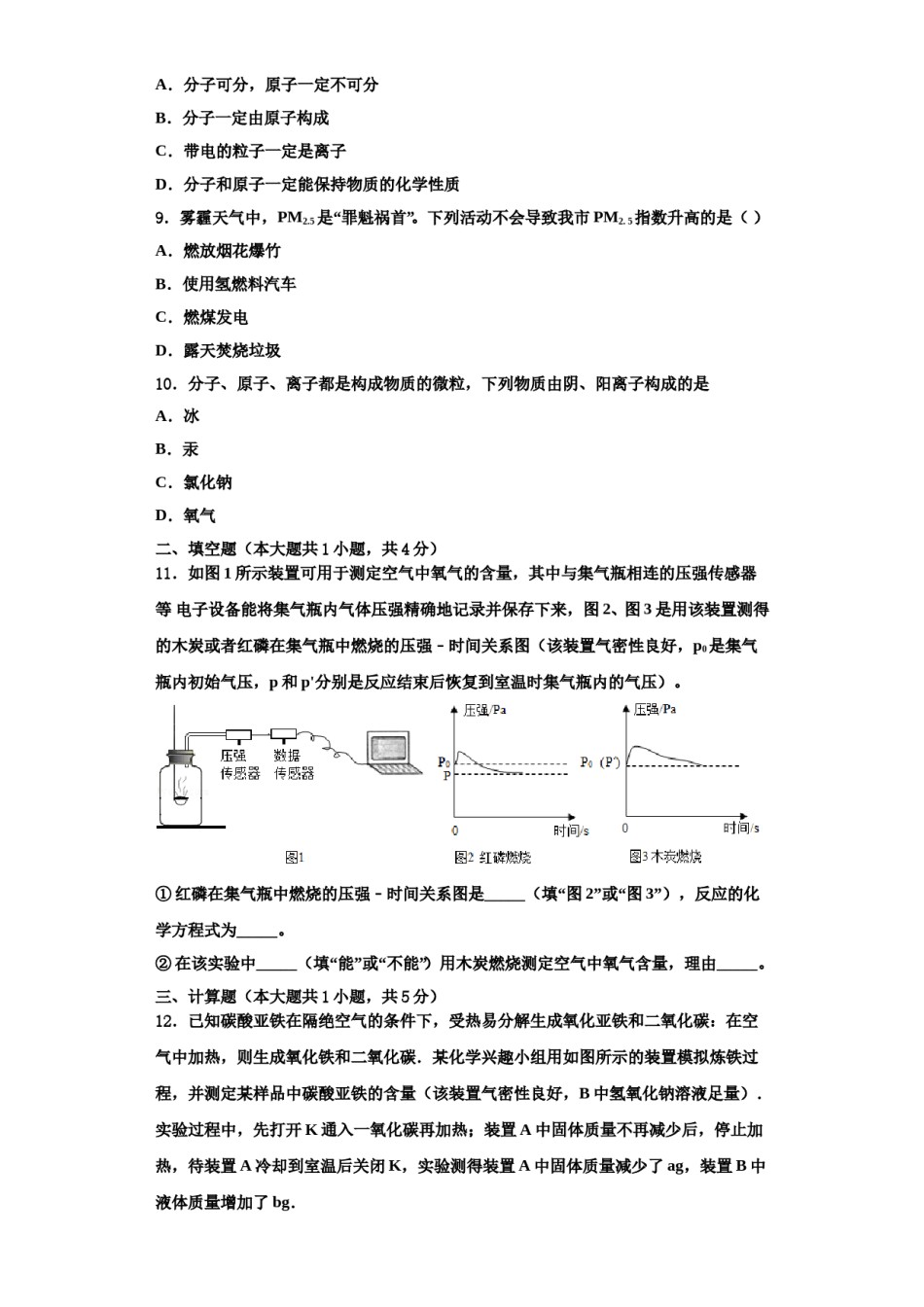 2023-2024学年河南大附属中学化学九上期中调研模拟试题含解析.doc_第3页