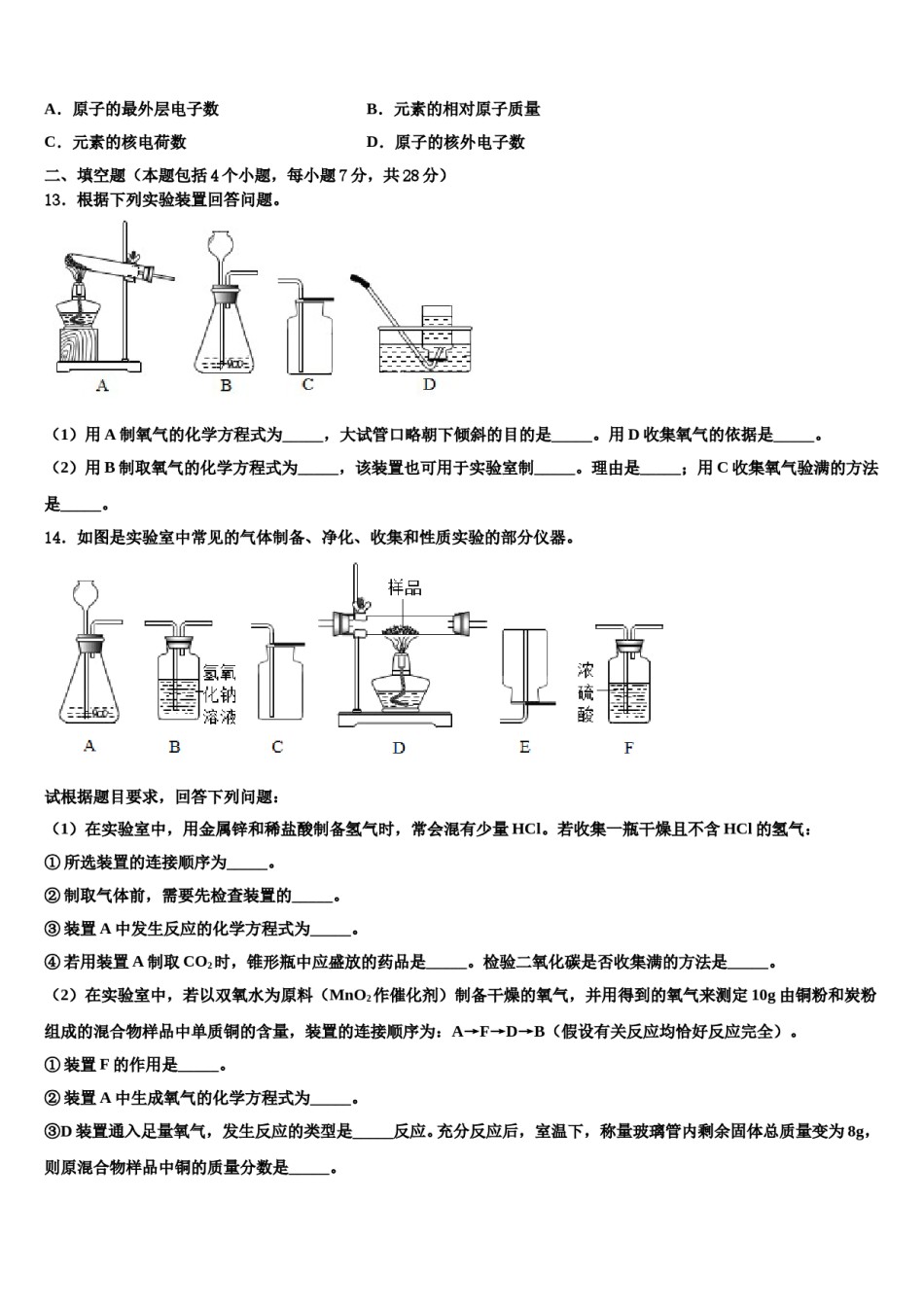 2023-2024学年河南大附属中学化学九年级第一学期期末综合测试模拟试题含解析.doc_第3页