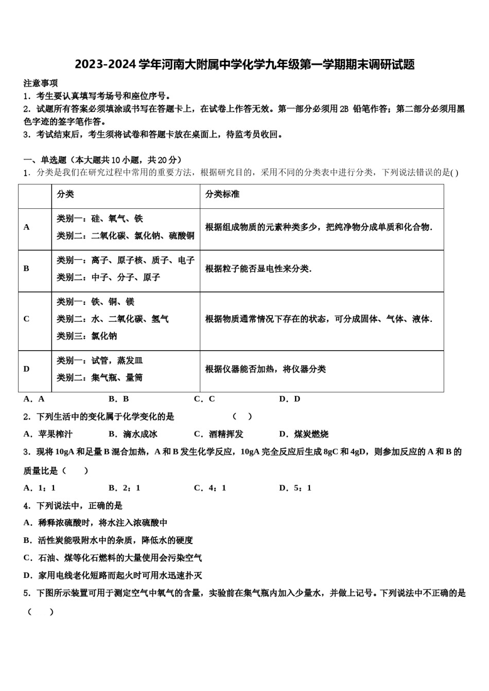 2023-2024学年河南大附属中学化学九年级第一学期期末调研试题含解析.doc_第1页