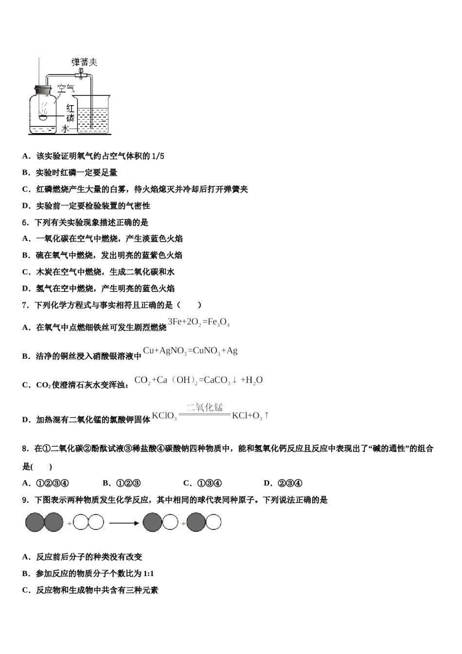 2023-2024学年河南大附属中学化学九年级第一学期期末调研试题含解析.doc_第2页