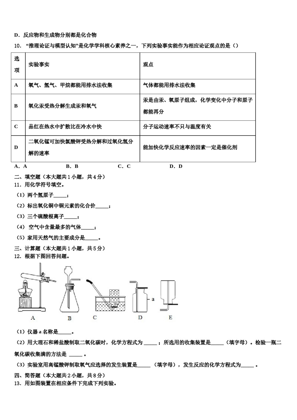 2023-2024学年河南大附属中学化学九年级第一学期期末调研试题含解析.doc_第3页