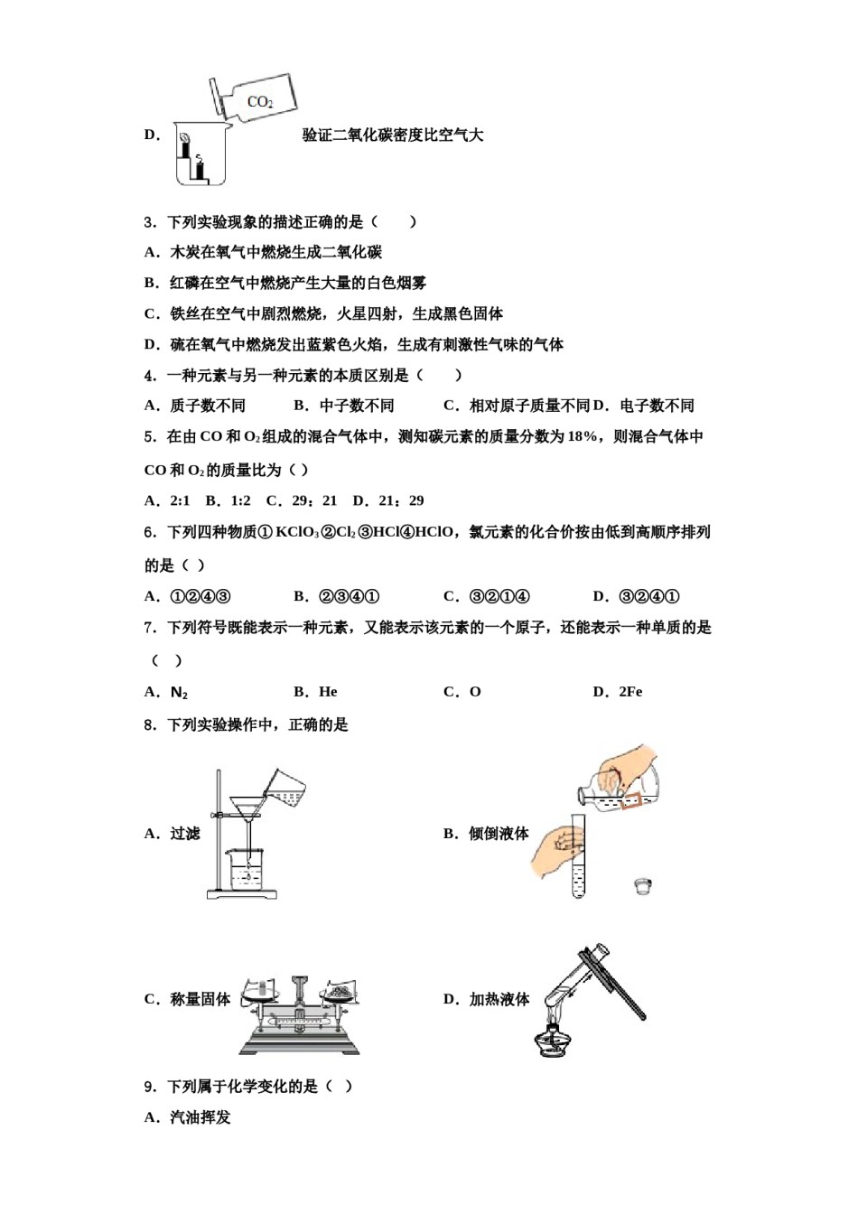 2023-2024学年河南师范大附属中学化学九上期中综合测试模拟试题含解析.doc_第2页