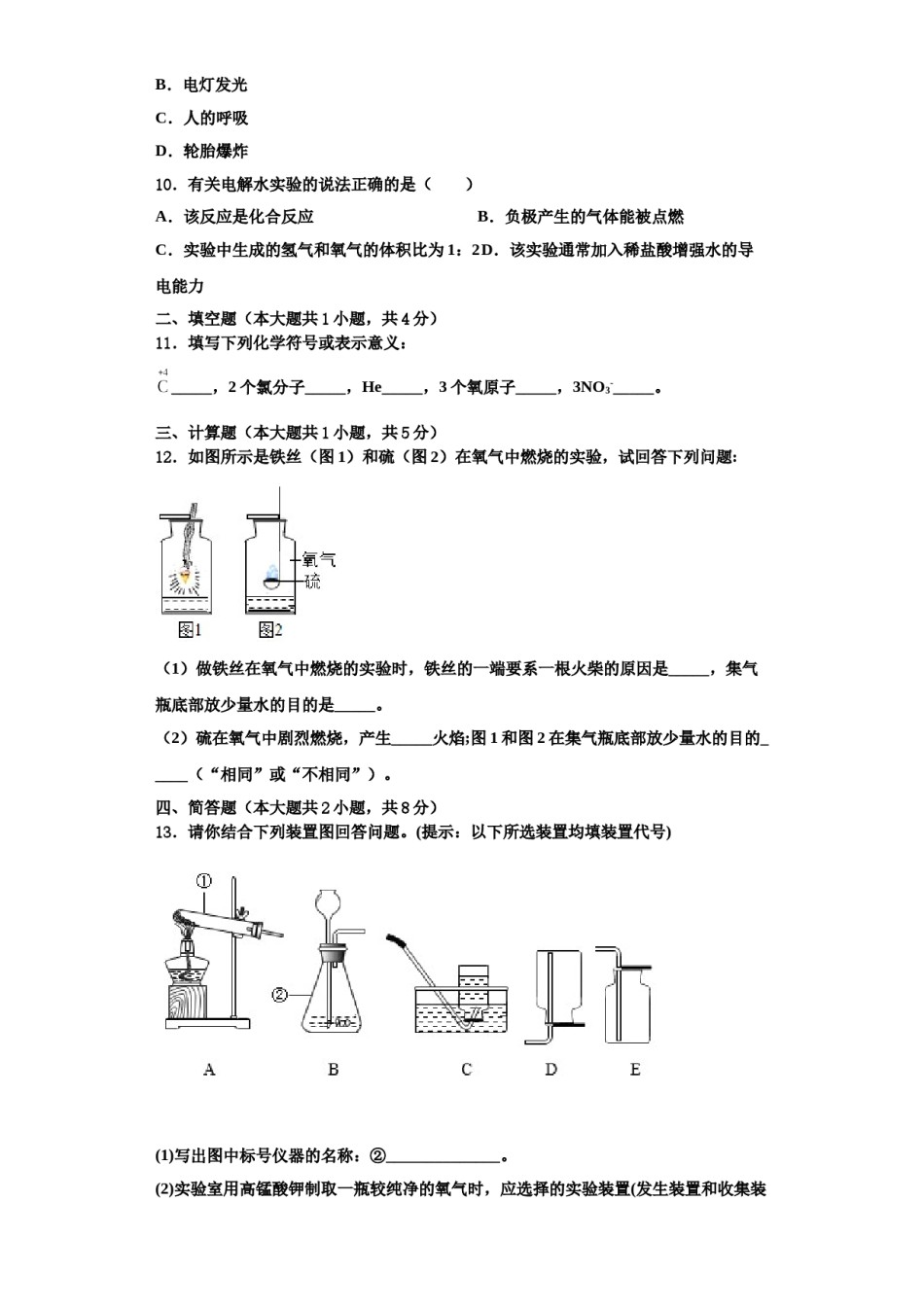 2023-2024学年河南师范大附属中学化学九上期中综合测试模拟试题含解析.doc_第3页
