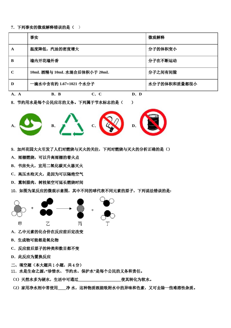 2023-2024学年河南师范大附属中学化学九上期末质量跟踪监视试题含解析.doc_第2页