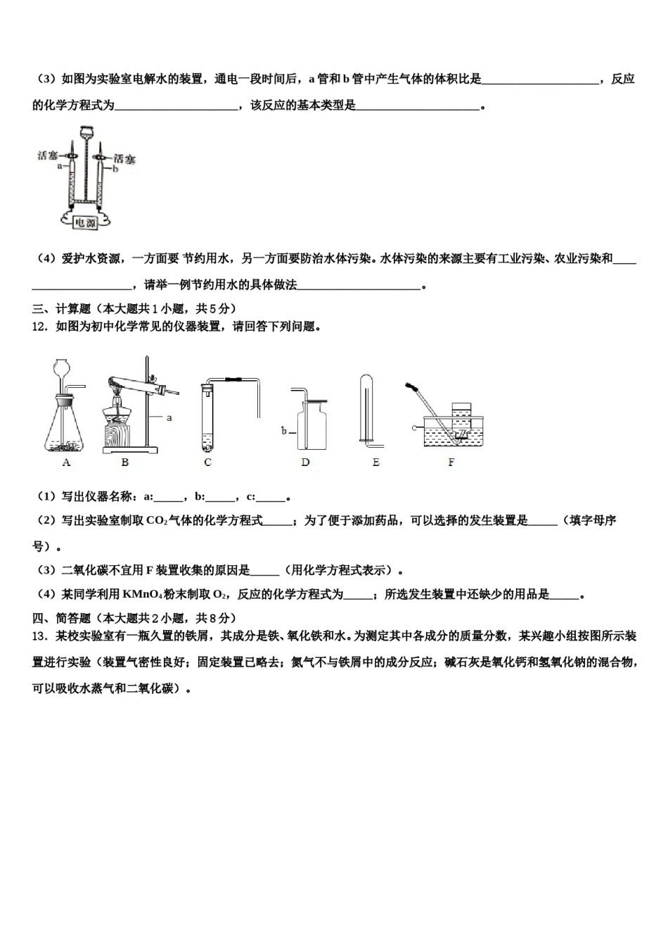 2023-2024学年河南师范大附属中学化学九上期末质量跟踪监视试题含解析.doc_第3页