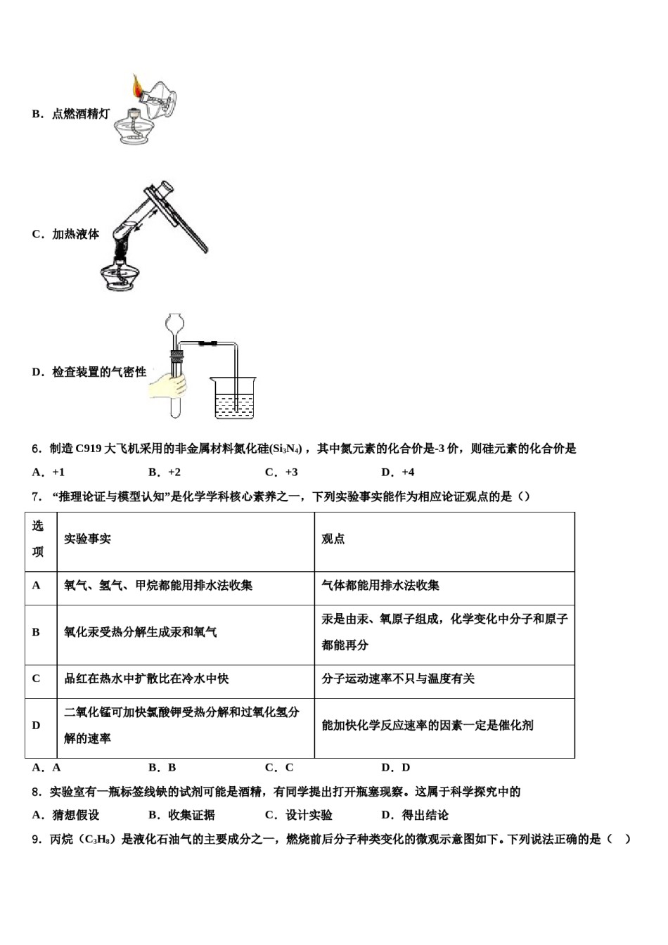 2023-2024学年河南洛阳伊川九年级化学第一学期期末教学质量检测试题含解析.doc_第2页