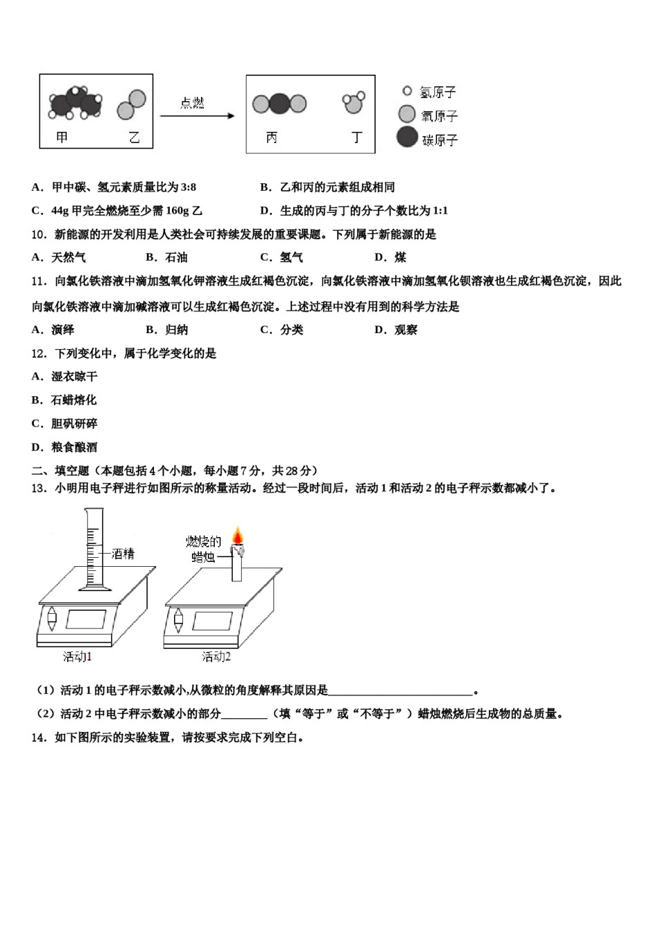 2023-2024学年河南洛阳伊川九年级化学第一学期期末教学质量检测试题含解析.doc_第3页