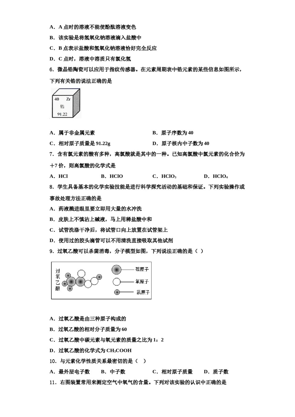 2023-2024学年河南洛阳伊川化学九年级第一学期期中质量跟踪监视模拟试题含解析.doc_第2页