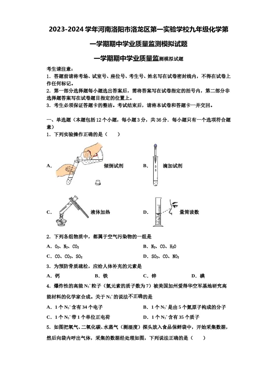 2023-2024学年河南洛阳市洛龙区第一实验学校九年级化学第一学期期中学业质量监测模拟试题含解析.doc_第1页