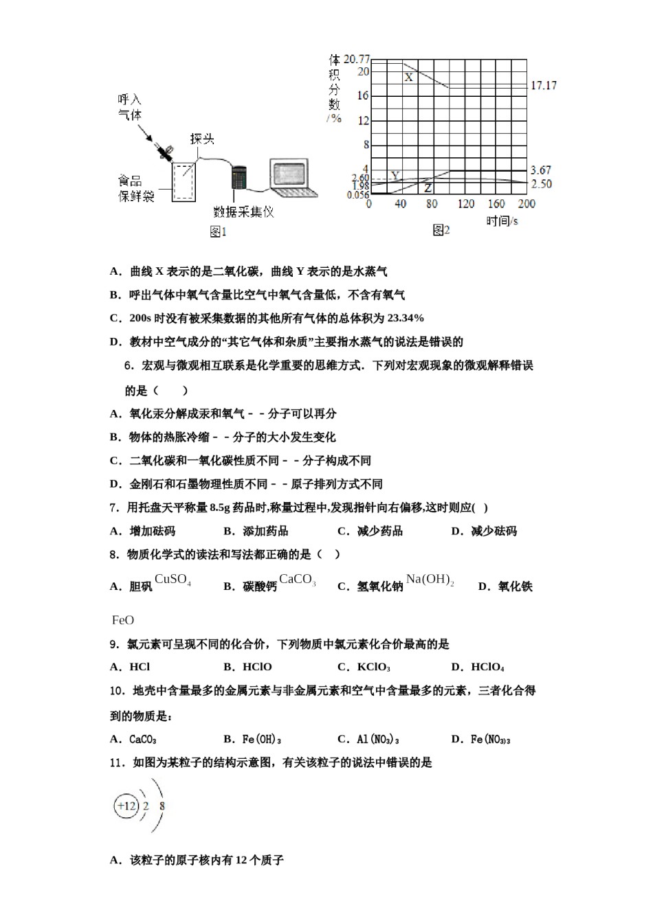 2023-2024学年河南洛阳市洛龙区第一实验学校九年级化学第一学期期中学业质量监测模拟试题含解析.doc_第2页