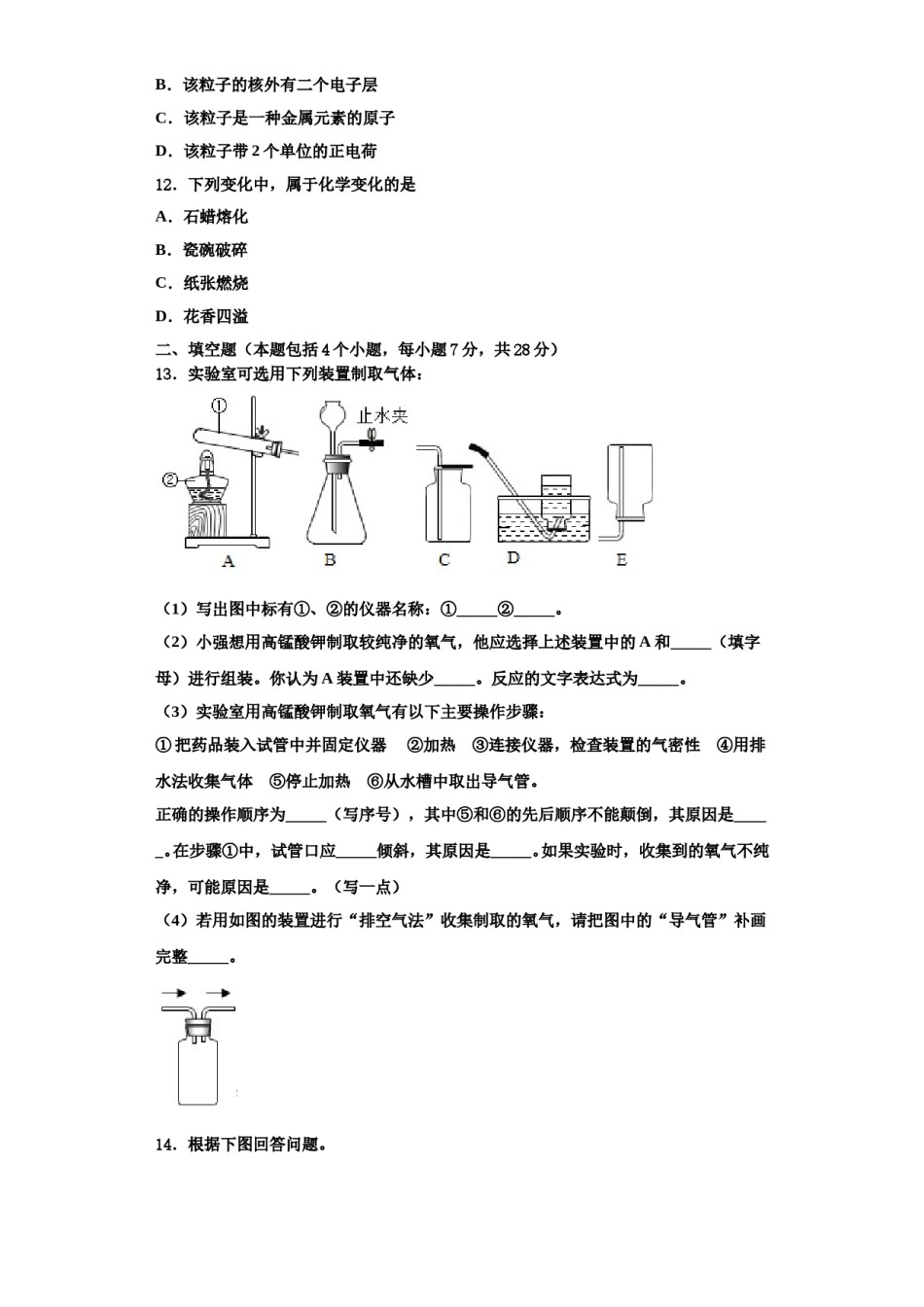 2023-2024学年河南洛阳市洛龙区第一实验学校九年级化学第一学期期中学业质量监测模拟试题含解析.doc_第3页