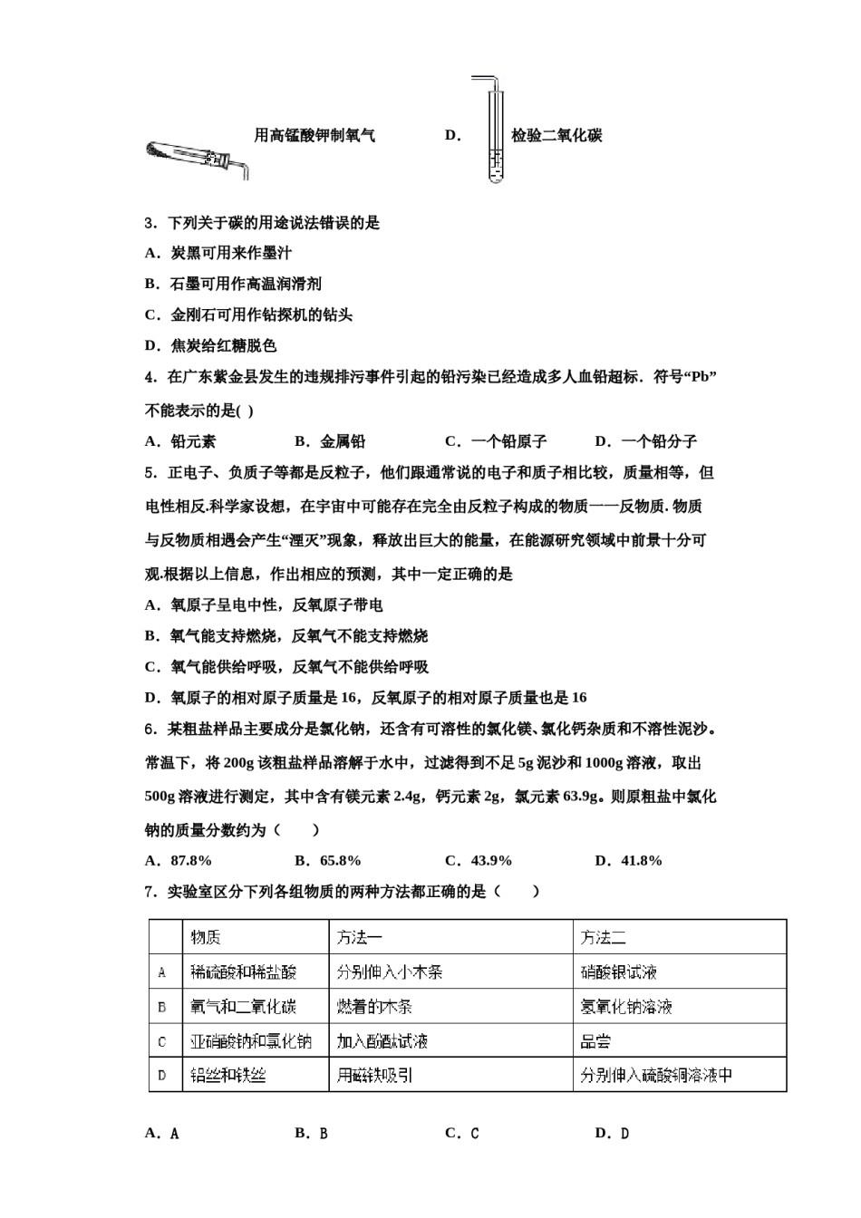 2023-2024学年河南洛阳市洛龙区第一实验学校九年级化学第一学期期中考试试题含解析.doc_第2页