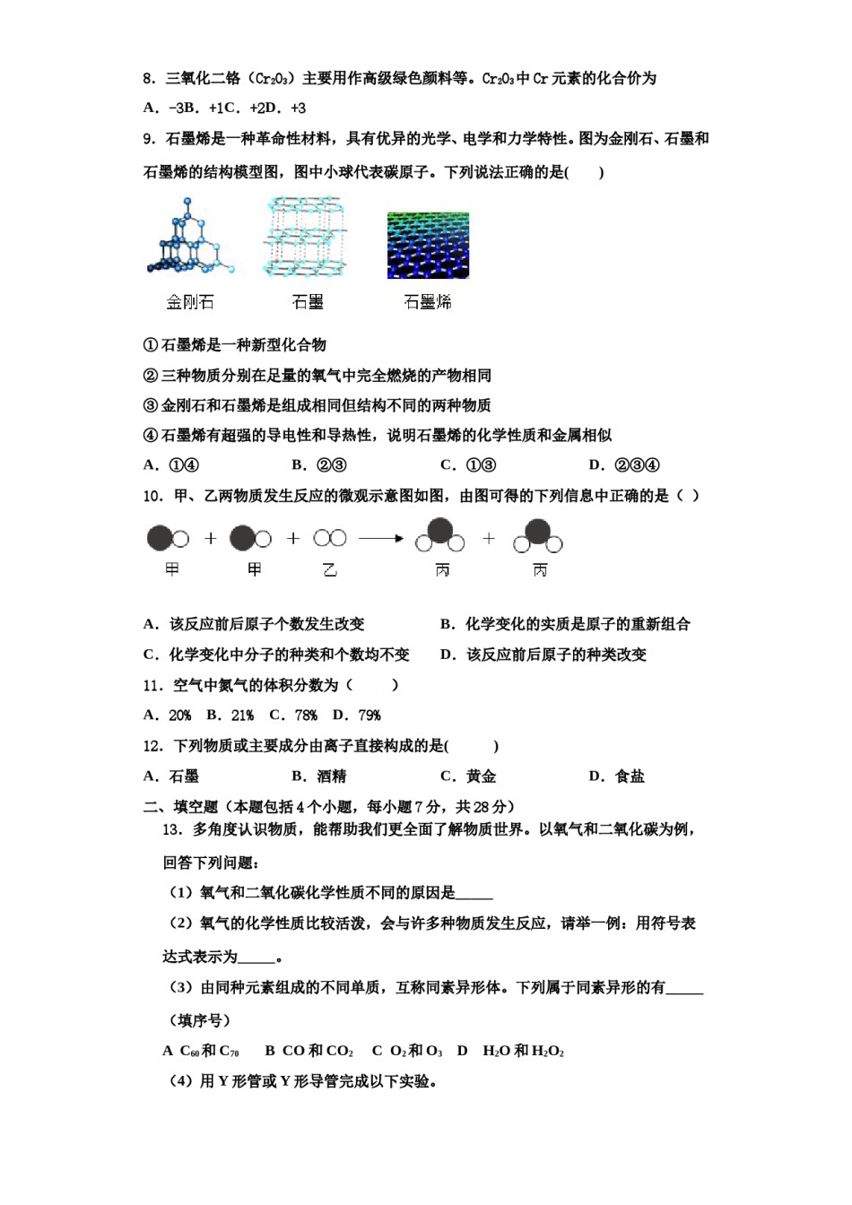 2023-2024学年河南洛阳市洛龙区第一实验学校九年级化学第一学期期中考试试题含解析.doc_第3页