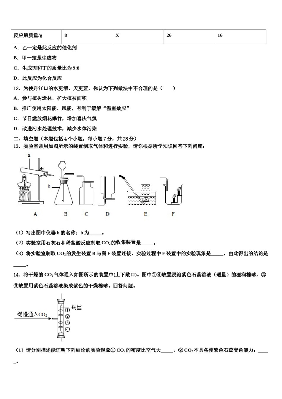 2023-2024学年河南洛阳市洛龙区第一实验学校化学九年级第一学期期末教学质量检测模拟试题含解析.doc_第3页