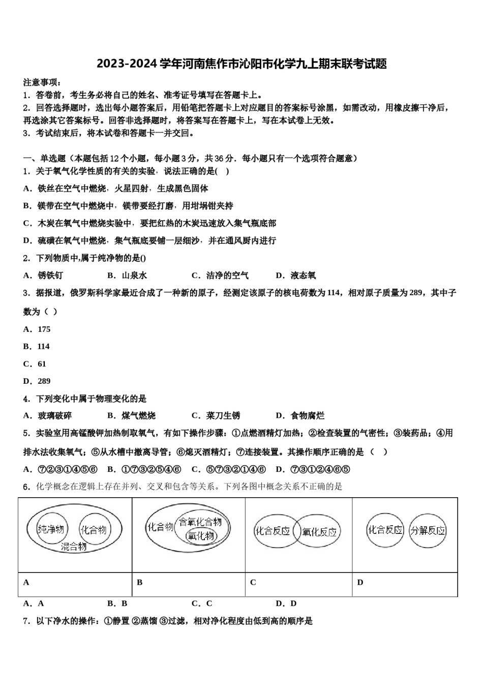 2023-2024学年河南焦作市沁阳市化学九上期末联考试题含解析.doc_第1页