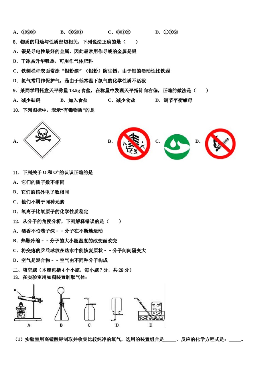 2023-2024学年河南焦作市沁阳市化学九上期末联考试题含解析.doc_第2页