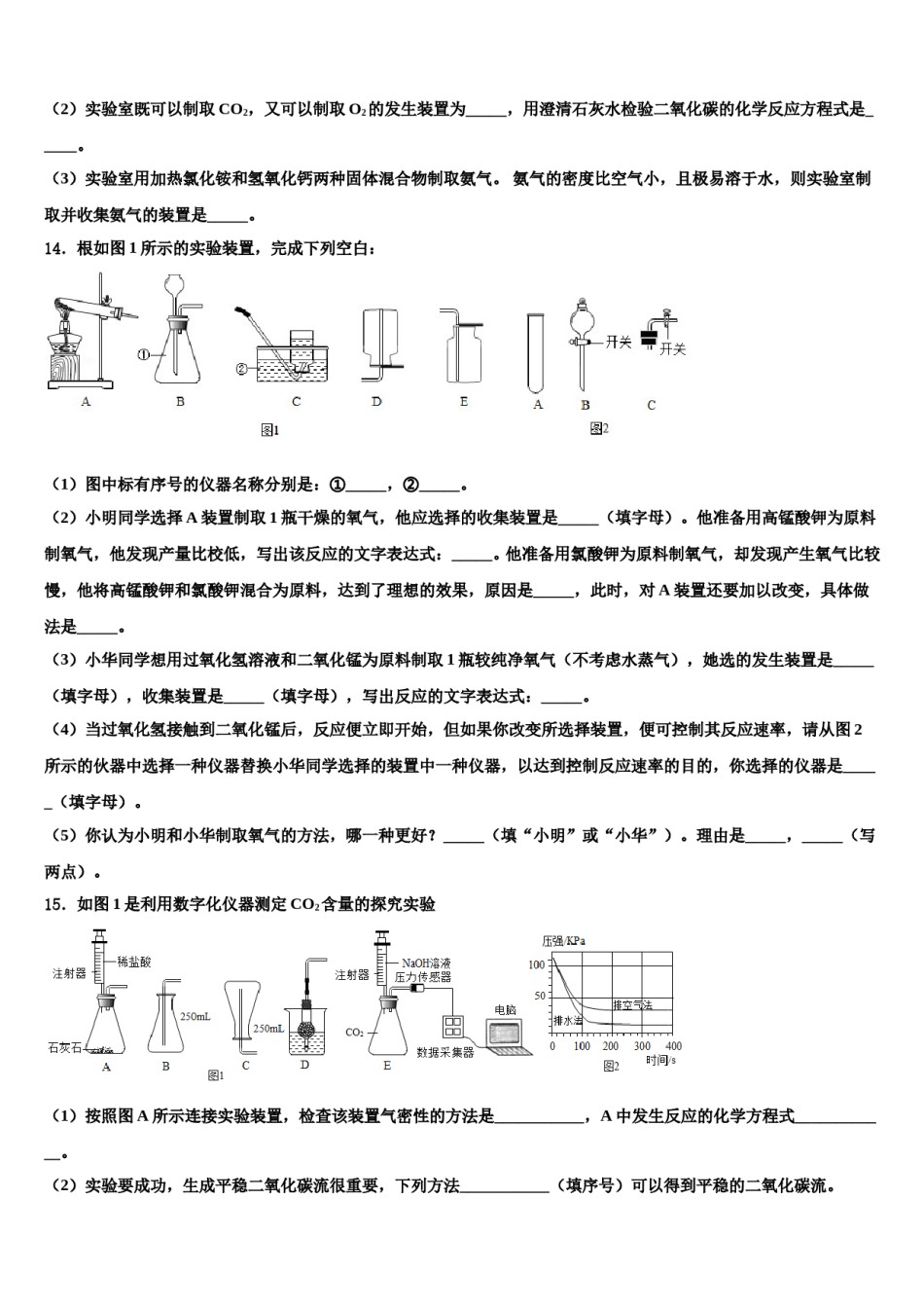 2023-2024学年河南焦作市沁阳市化学九上期末联考试题含解析.doc_第3页