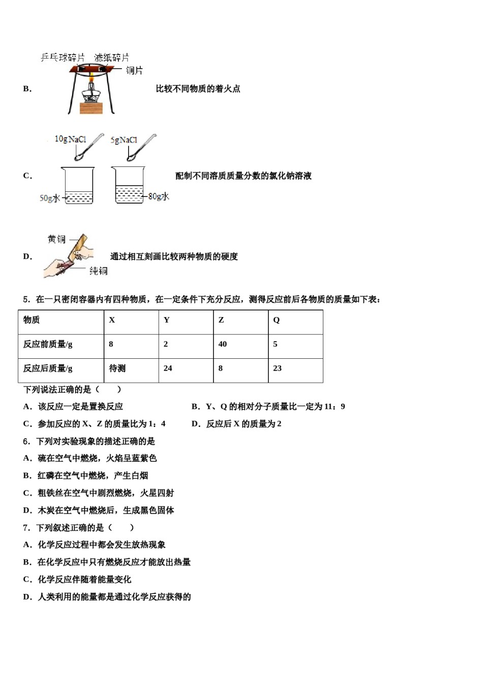 2023-2024学年河南焦作市沁阳市化学九年级第一学期期末预测试题含解析.doc_第2页