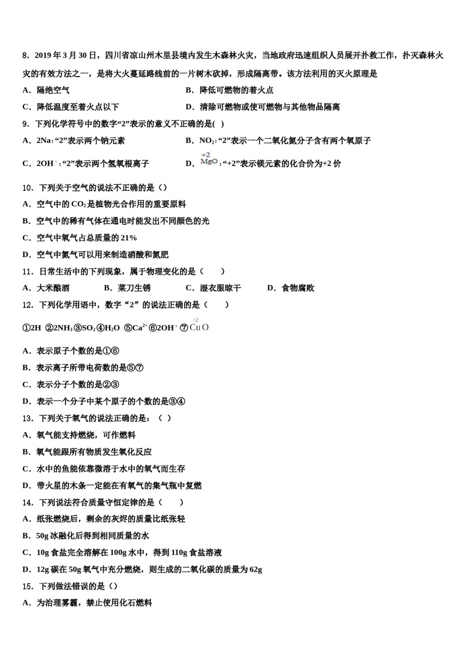 2023-2024学年河南焦作市沁阳市化学九年级第一学期期末预测试题含解析.doc_第3页