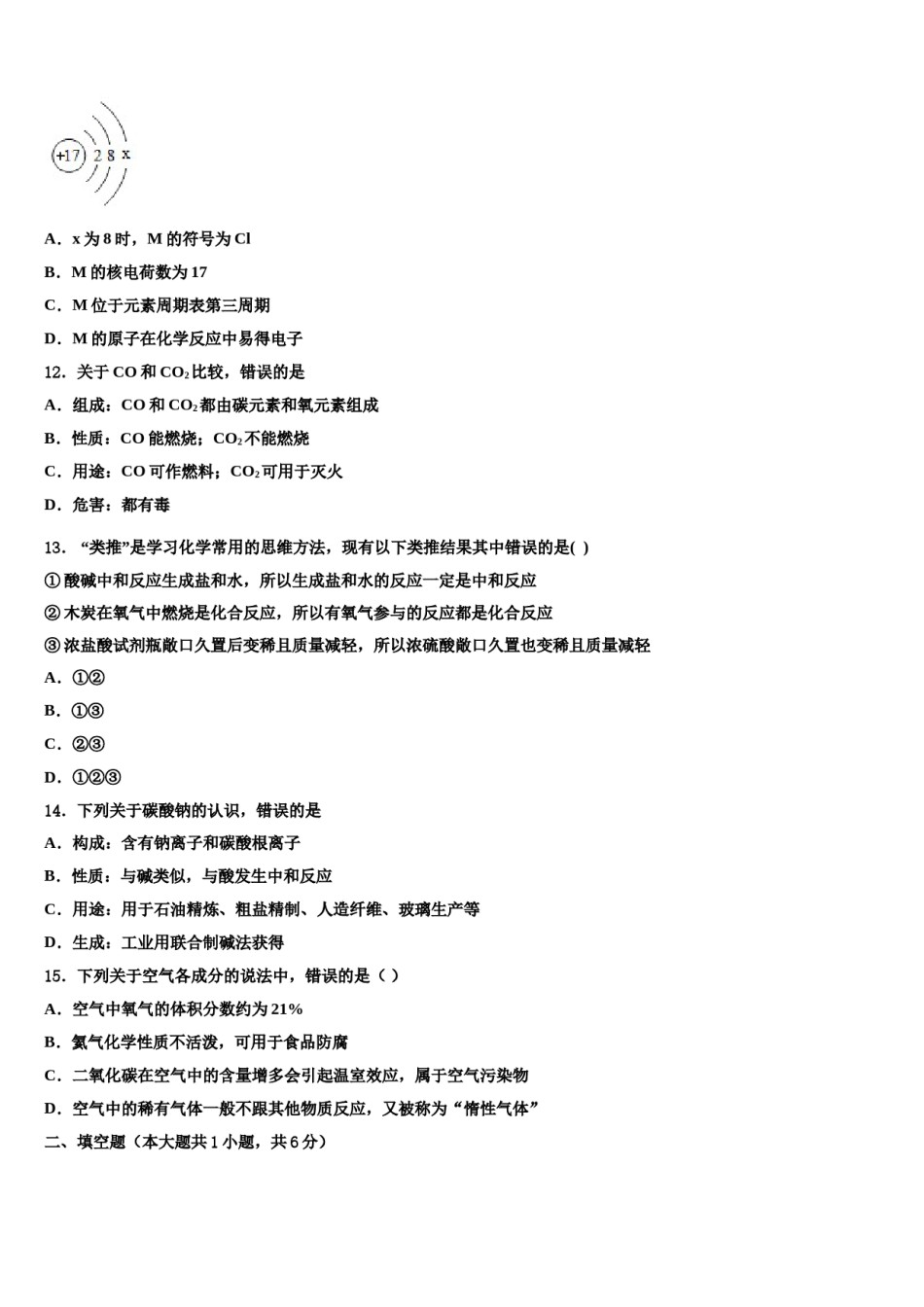 2023-2024学年河南省三门峡卢氏县联考化学九年级第一学期期末学业水平测试试题含解析.doc_第3页