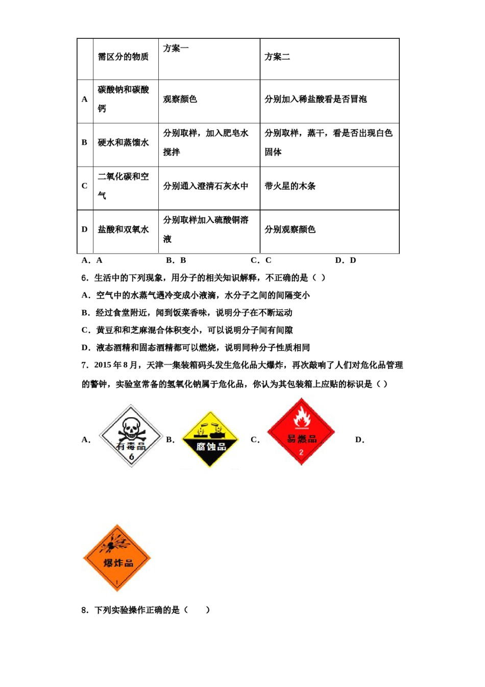 2023-2024学年河南省三门峡市九年级化学第一学期期中质量跟踪监视模拟试题含解析.doc_第2页