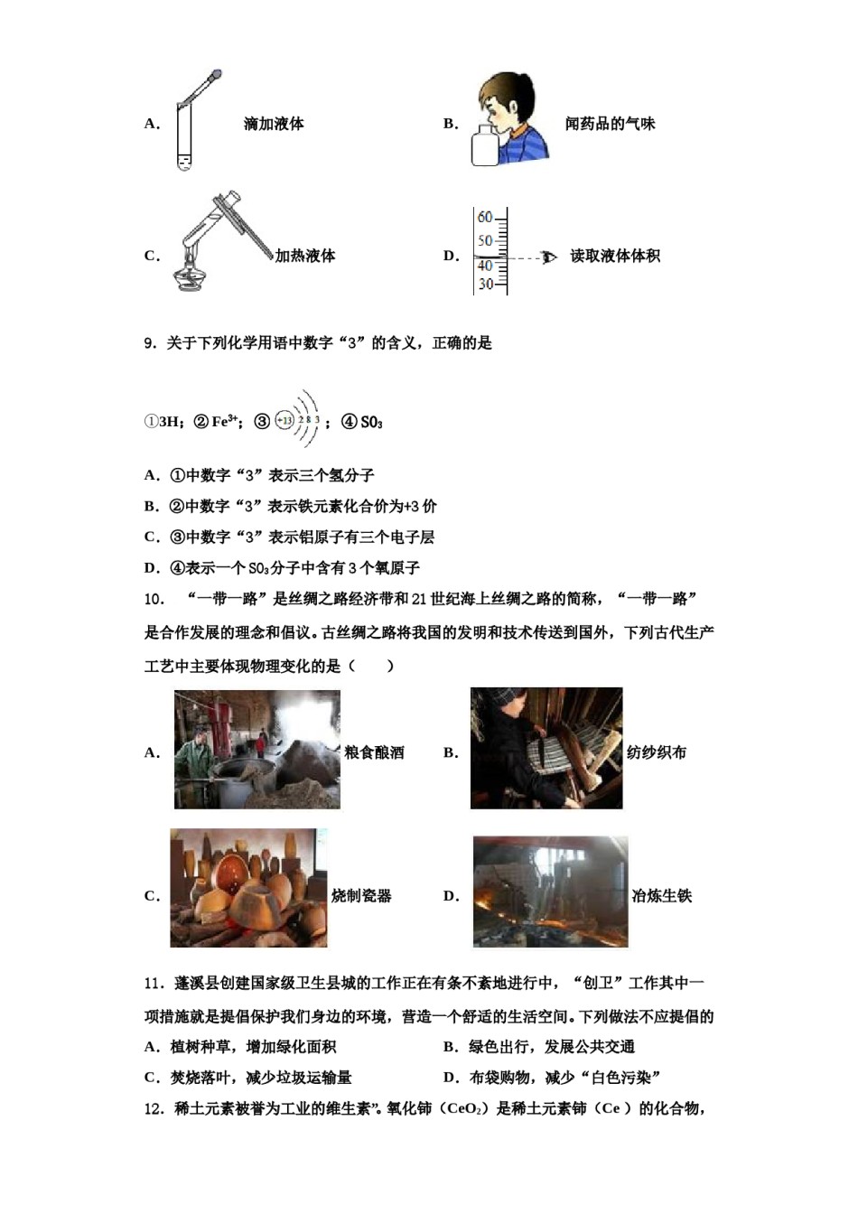 2023-2024学年河南省三门峡市九年级化学第一学期期中质量跟踪监视模拟试题含解析.doc_第3页