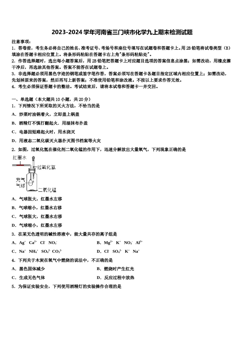 2023-2024学年河南省三门峡市化学九上期末检测试题含解析.doc_第1页