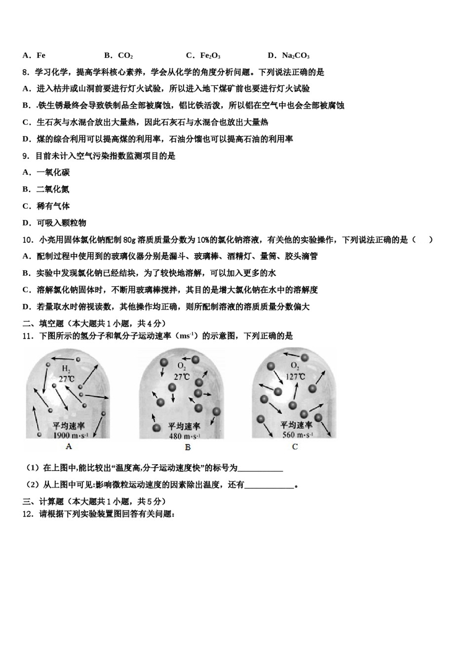 2023-2024学年河南省三门峡市化学九上期末检测试题含解析.doc_第3页