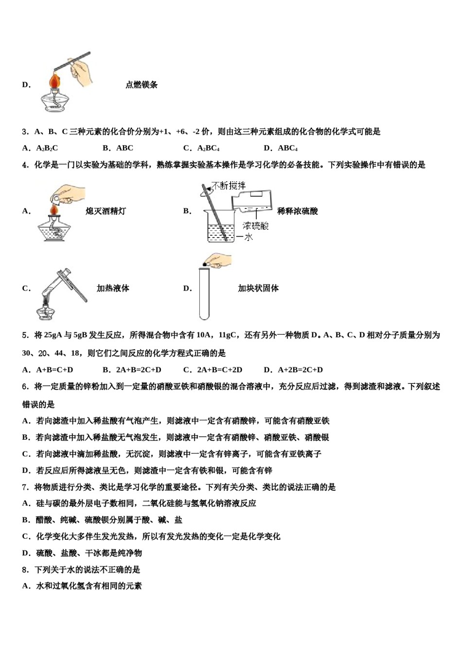 2023-2024学年河南省三门峡市化学九年级第一学期期末经典模拟试题含解析.doc_第2页