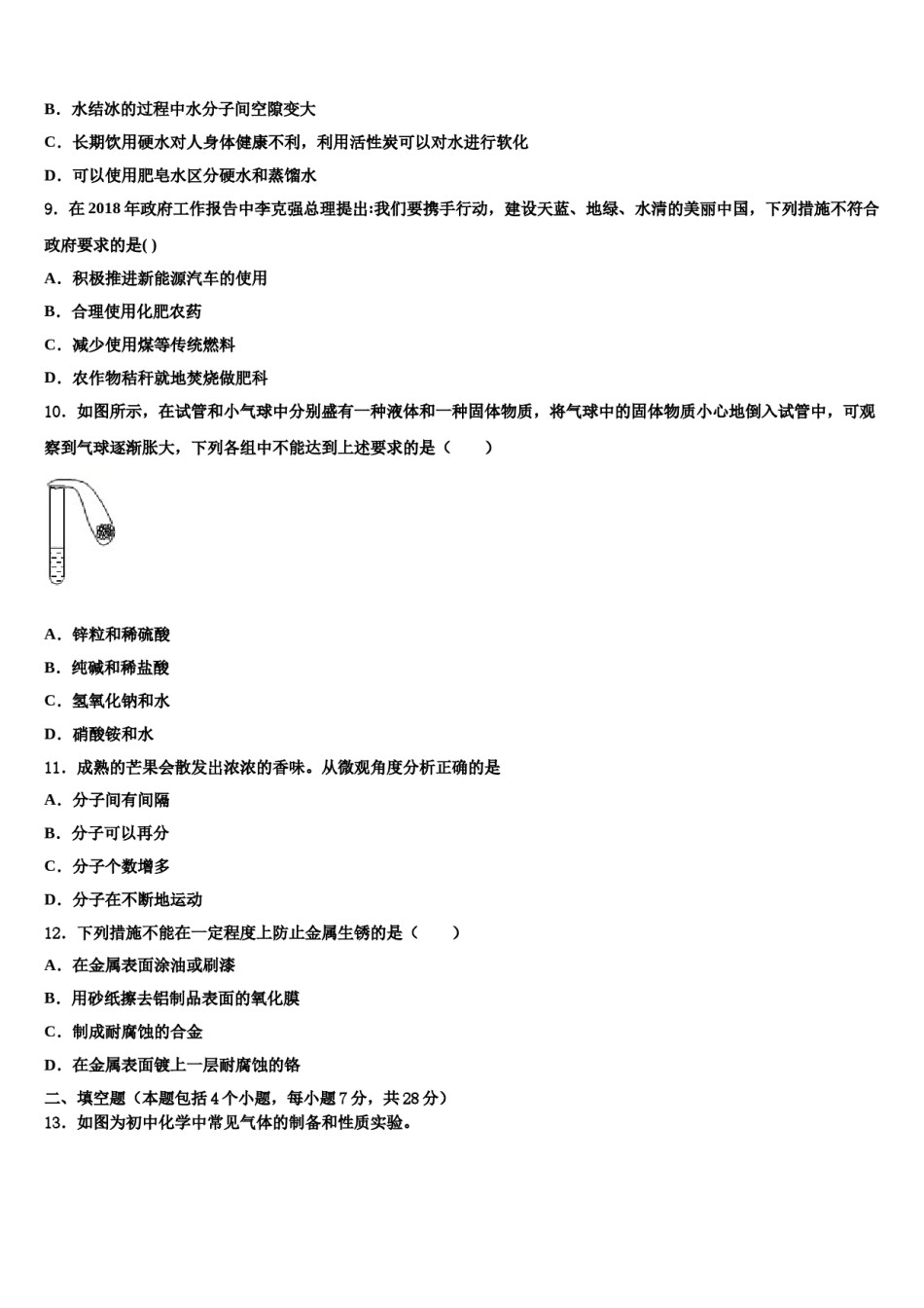 2023-2024学年河南省三门峡市化学九年级第一学期期末经典模拟试题含解析.doc_第3页