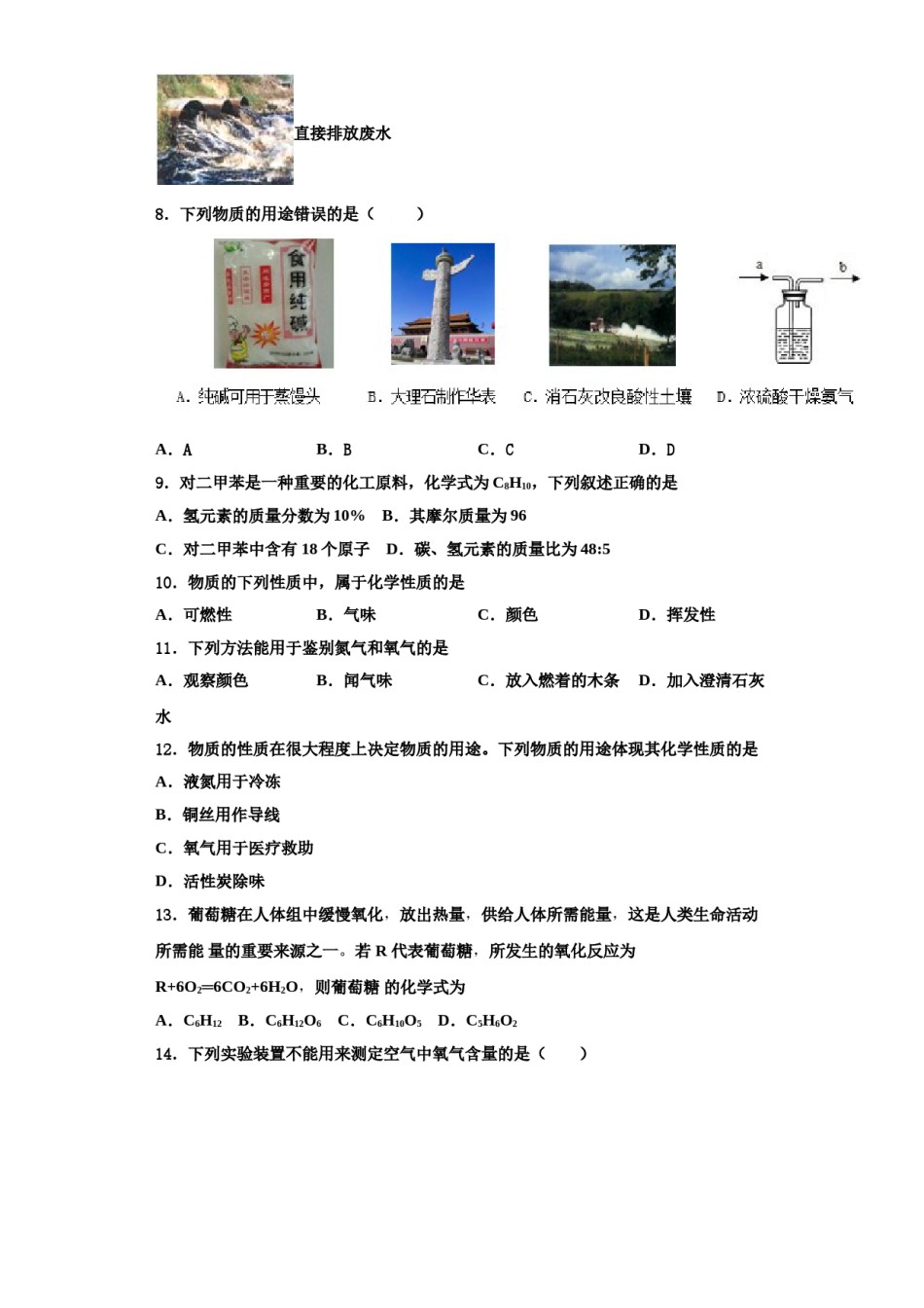2023-2024学年河南省三门峡市名校九年级化学第一学期期中统考模拟试题含解析.doc_第3页
