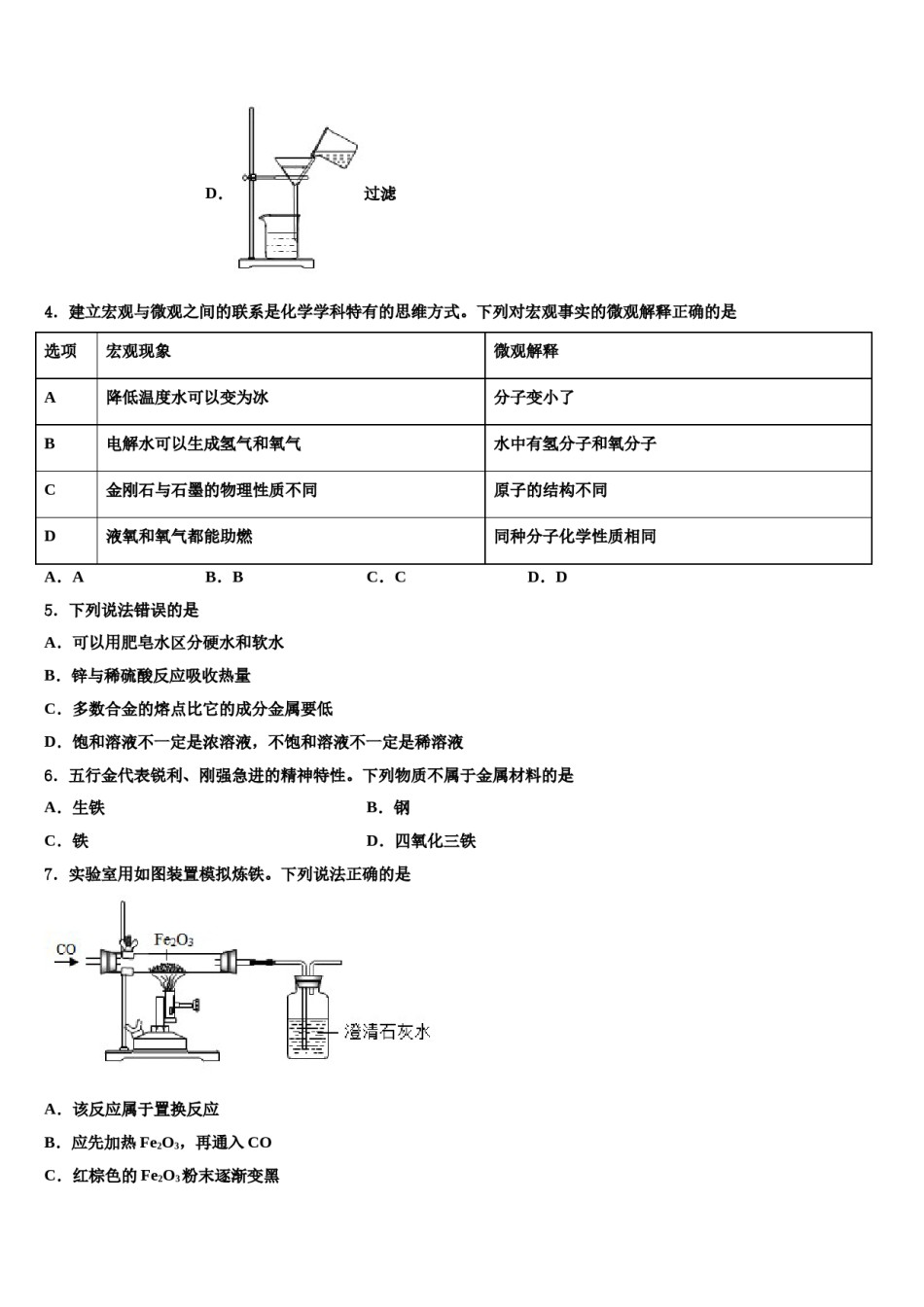 2023-2024学年河南省三门峡市名校九年级化学第一学期期末质量检测模拟试题含解析.doc_第2页