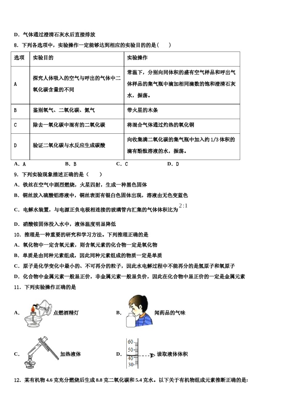 2023-2024学年河南省三门峡市名校九年级化学第一学期期末质量检测模拟试题含解析.doc_第3页