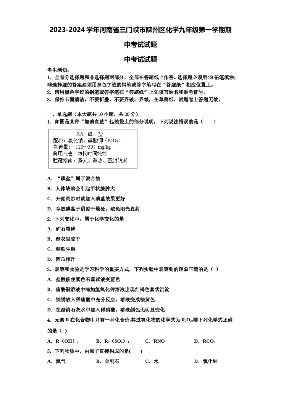 2023-2024学年河南省三门峡市陕州区化学九年级第一学期期中考试试题含解析.doc_第1页