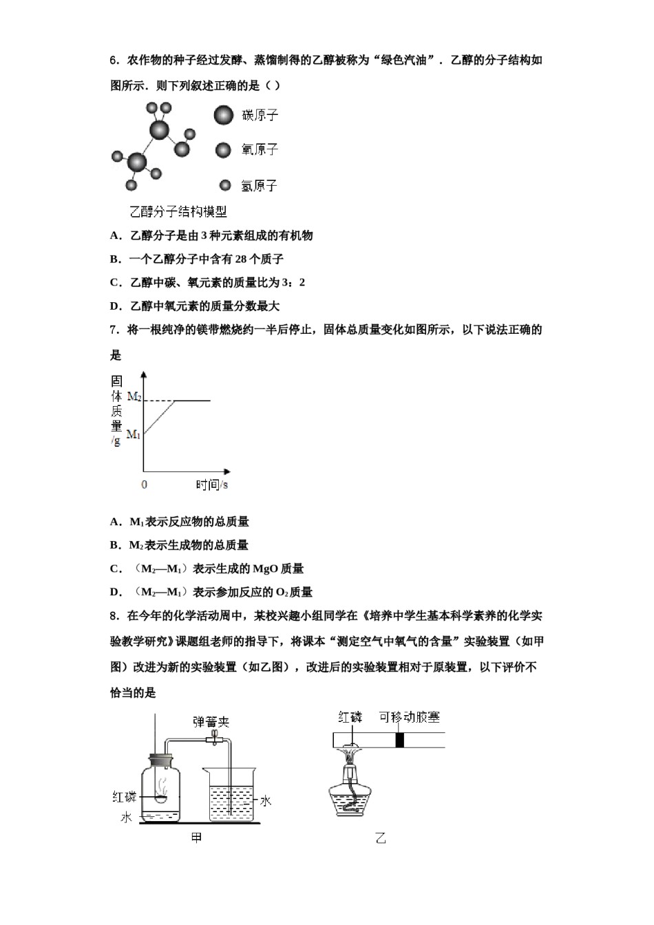 2023-2024学年河南省三门峡市陕州区化学九年级第一学期期中考试试题含解析.doc_第2页