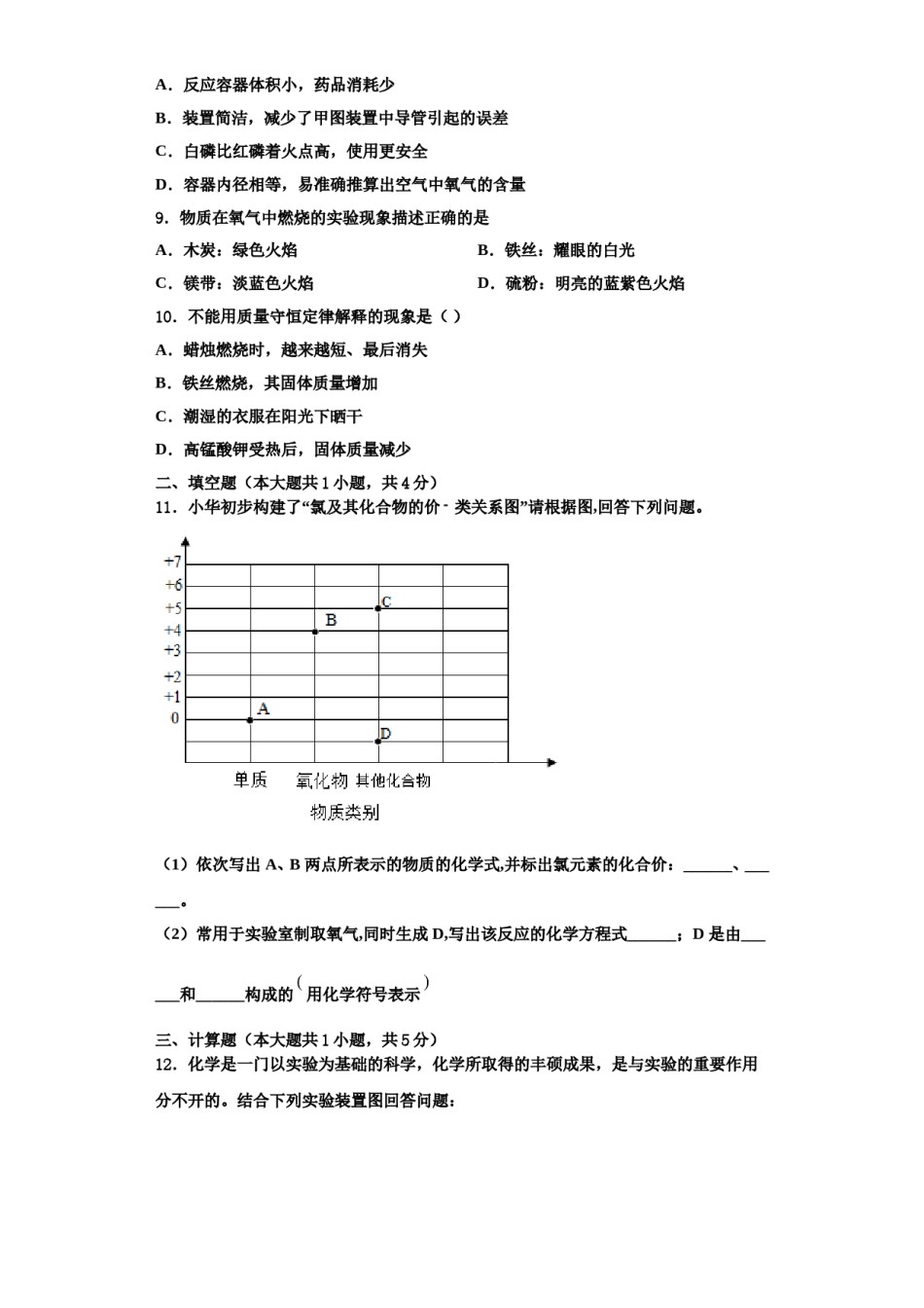 2023-2024学年河南省三门峡市陕州区化学九年级第一学期期中考试试题含解析.doc_第3页