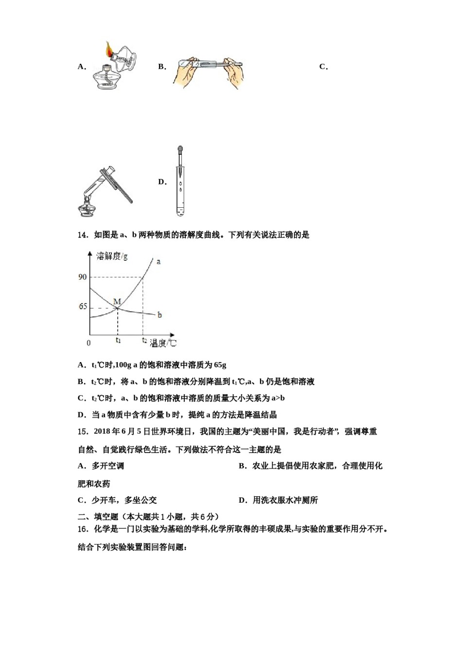 2023-2024学年河南省三门峡市陕州区化学九年级第一学期期中质量检测模拟试题含解析.doc_第3页