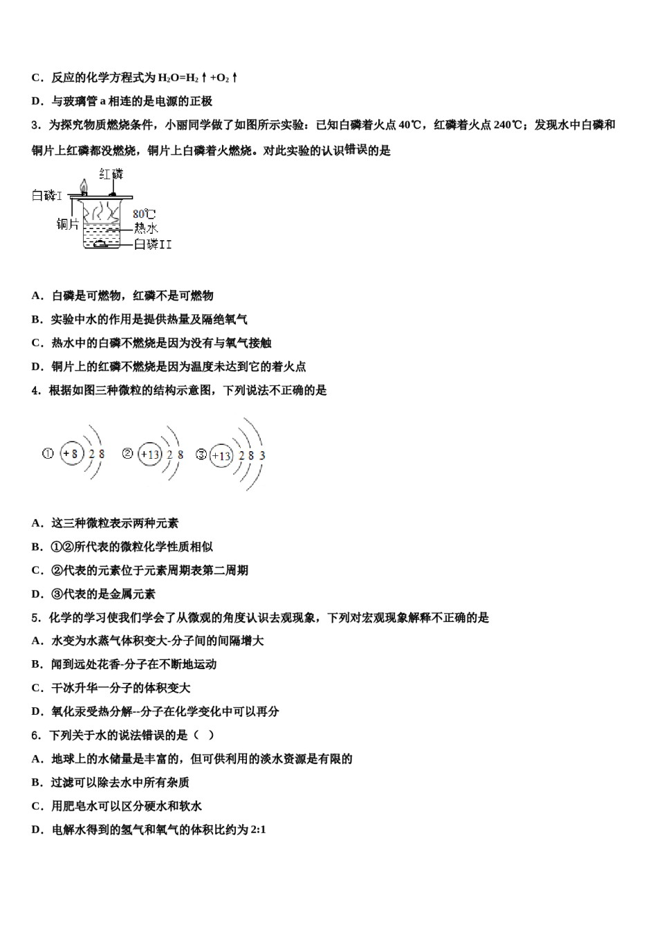 2023-2024学年河南省三门峡市陕州区化学九年级第一学期期末质量跟踪监视模拟试题含解析.doc_第2页