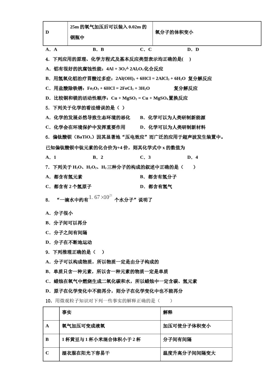 2023-2024学年河南省三门峡市陕州区西张村镇初级中学九年级化学第一学期期中综合测试模拟试题含解析.doc_第2页