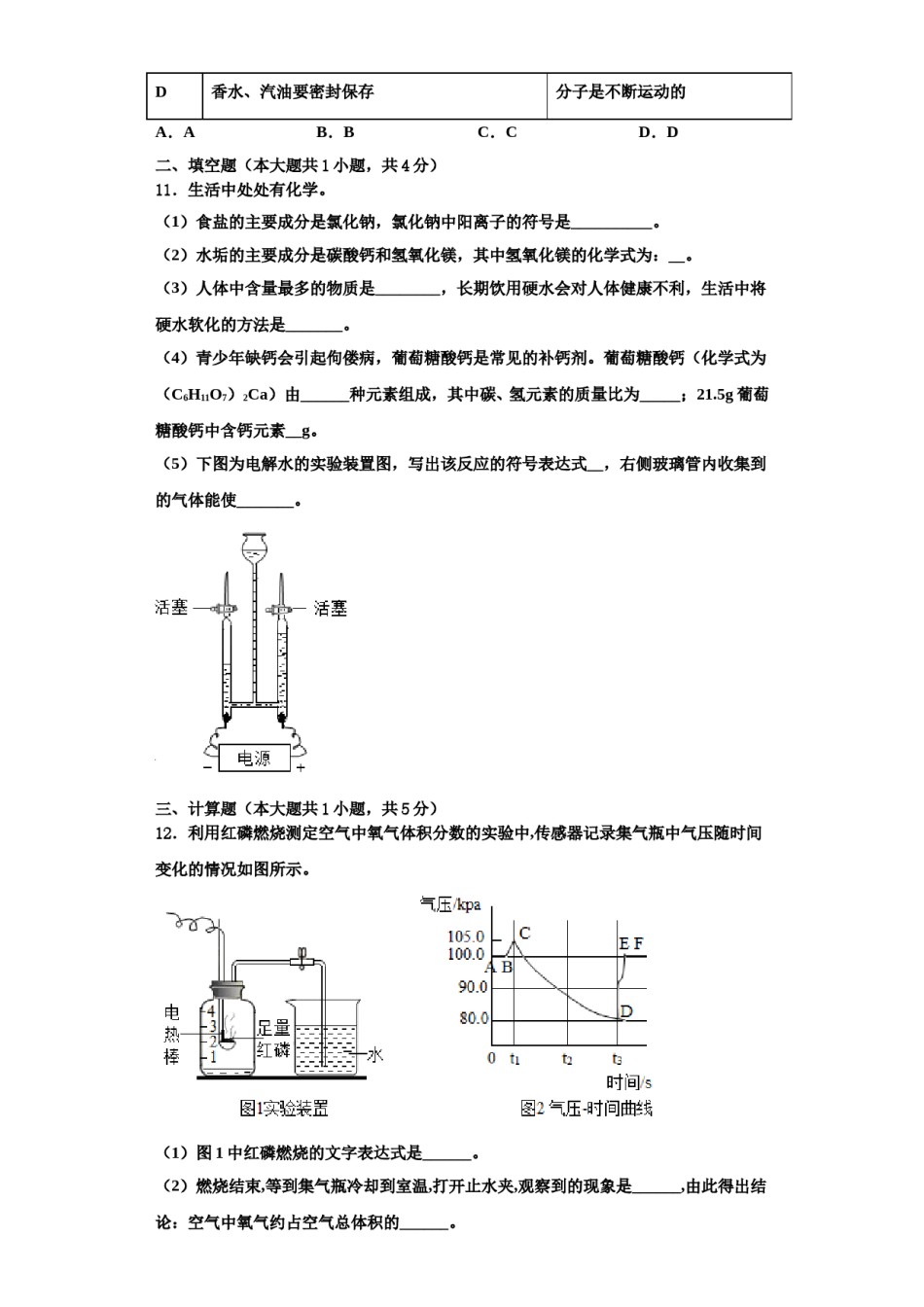 2023-2024学年河南省三门峡市陕州区西张村镇初级中学九年级化学第一学期期中综合测试模拟试题含解析.doc_第3页