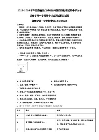 2023-2024学年河南省三门峡市陕州区西张村镇初级中学九年级化学第一学期期中综合测试模拟试题含解析.doc