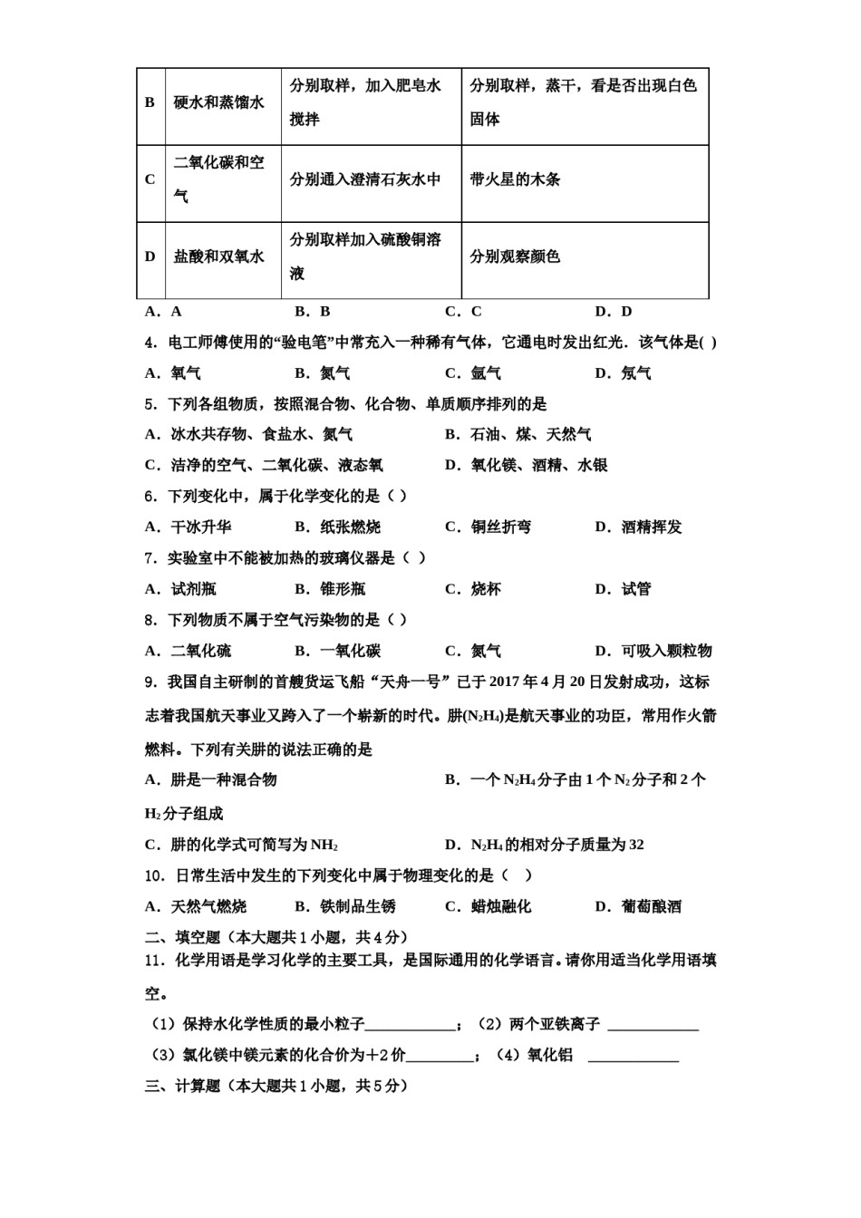 2023-2024学年河南省三门峡市陕州区西张村镇初级中学九年级化学第一学期期中调研模拟试题含解析.doc_第2页