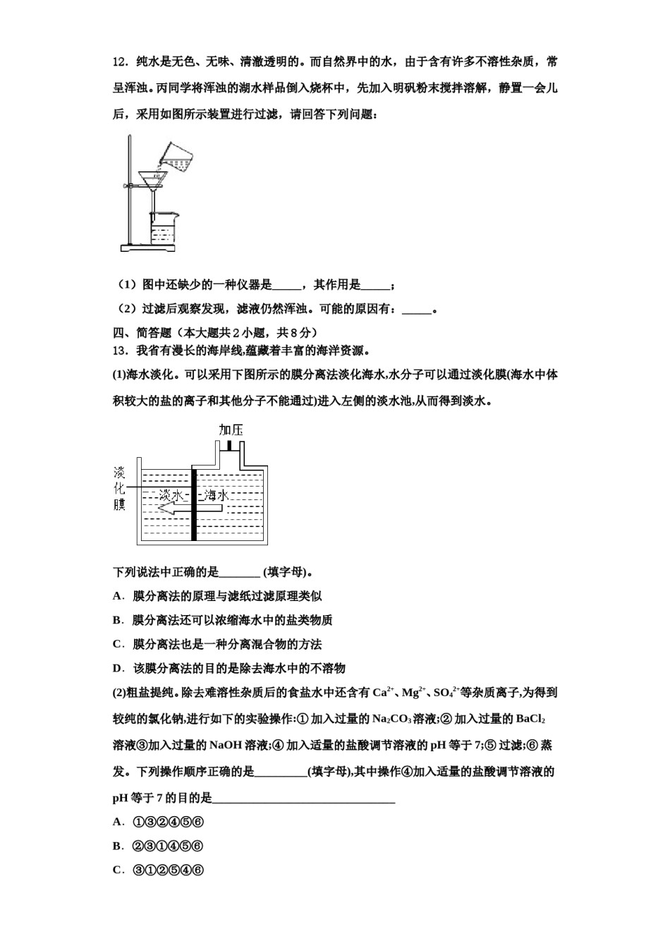 2023-2024学年河南省三门峡市陕州区西张村镇初级中学九年级化学第一学期期中调研模拟试题含解析.doc_第3页